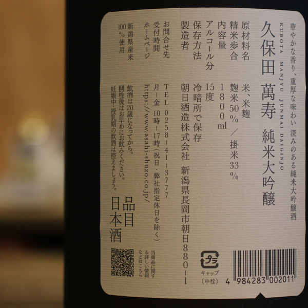 日本酒】久保田 萬寿 純米大吟醸 1800ml箱入り／720ml箱入り
