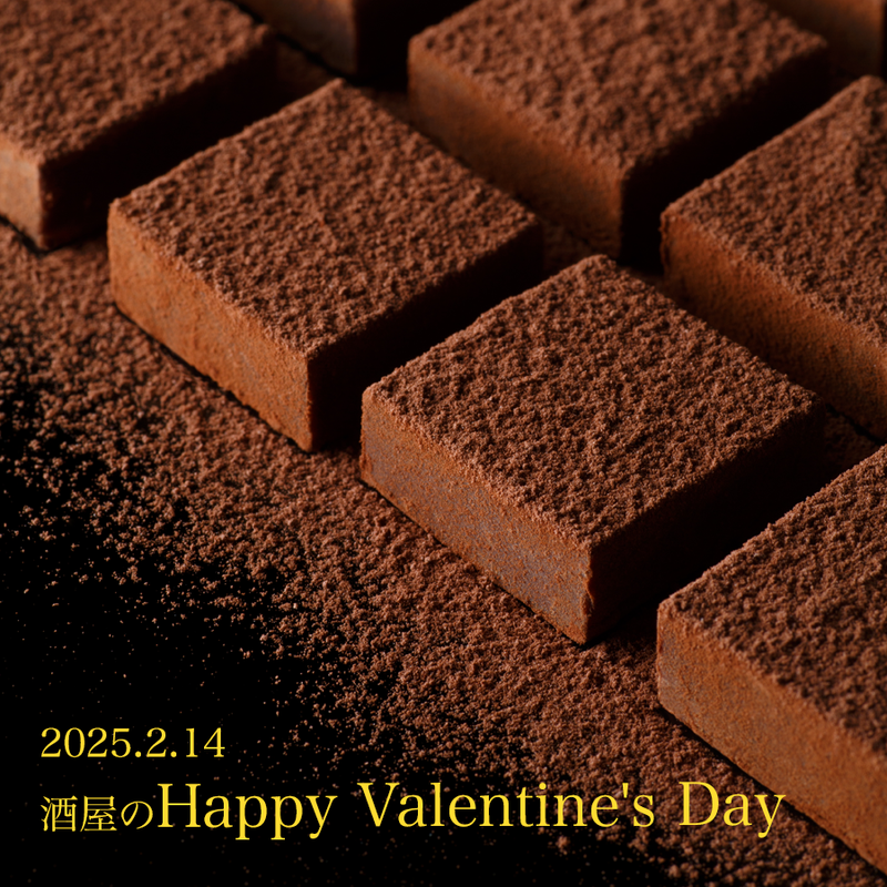 2025.2.14 酒屋のHappy Valentine's Day