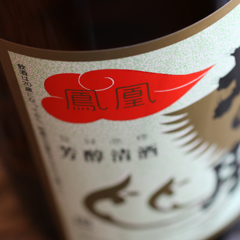 日本酒】北の勝 鳳凰 1800ml/720ml – 心に残る日本の銘酒 全国地酒 日本酒】北の勝 鳳凰 1800ml/720ml – 心に残る日本の銘酒 全国地酒