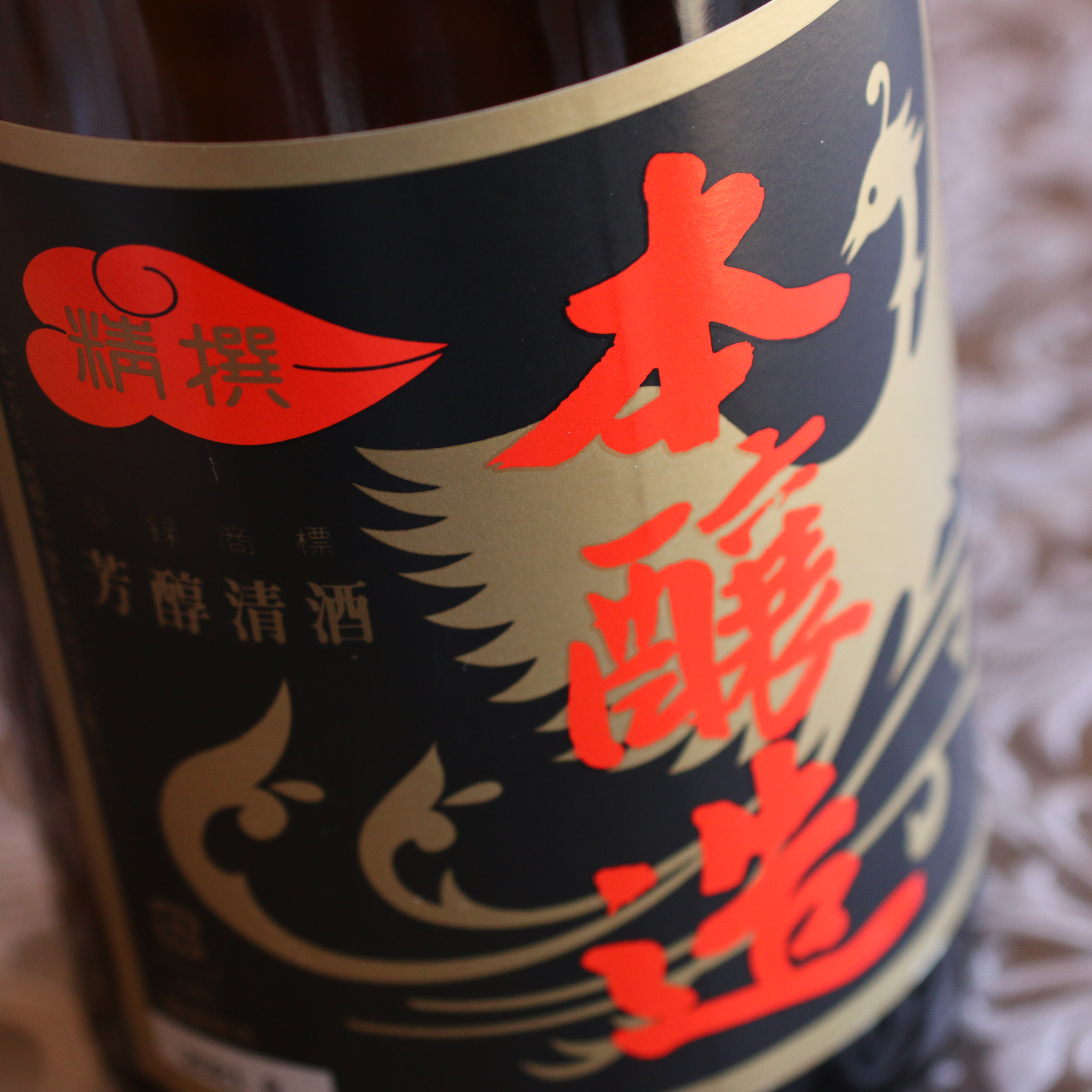 日本酒】北の勝 本醸造 1800ml – 心に残る日本の銘酒 全国地酒 鎌田本店 日本酒】北の勝 本醸造 1800ml – 心に残る日本の銘酒 全国地酒 鎌田本店