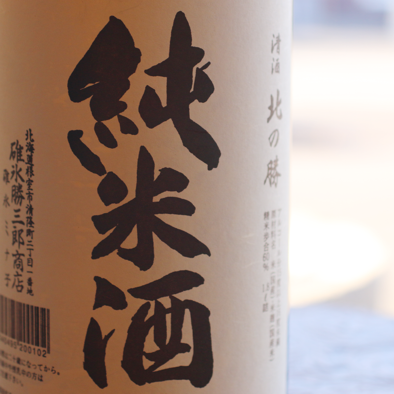 日本酒】北の勝 純米酒 1800ml/720ml – 心に残る日本の銘酒 全国地酒 日本酒】北の勝 純米酒 1800ml/720ml – 心に残る日本の銘酒 全国地酒